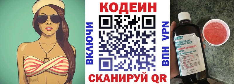 Codein напиток Lean (лин)  Усолье 